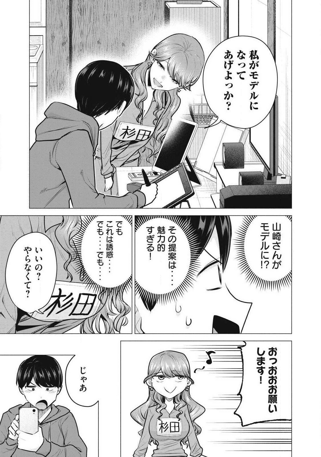 Delivery Health Yondara Moto Doukyuusei ga Kita Chapter 3 23ページ
