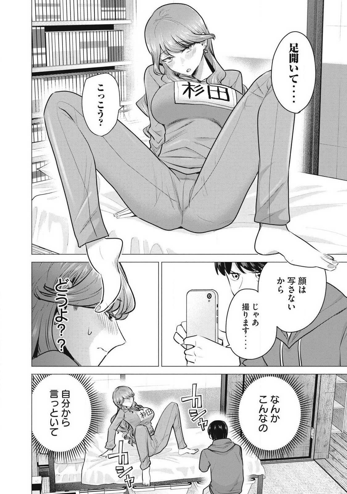 Delivery Health Yondara Moto Doukyuusei ga Kita Chapter 3 24ページ
