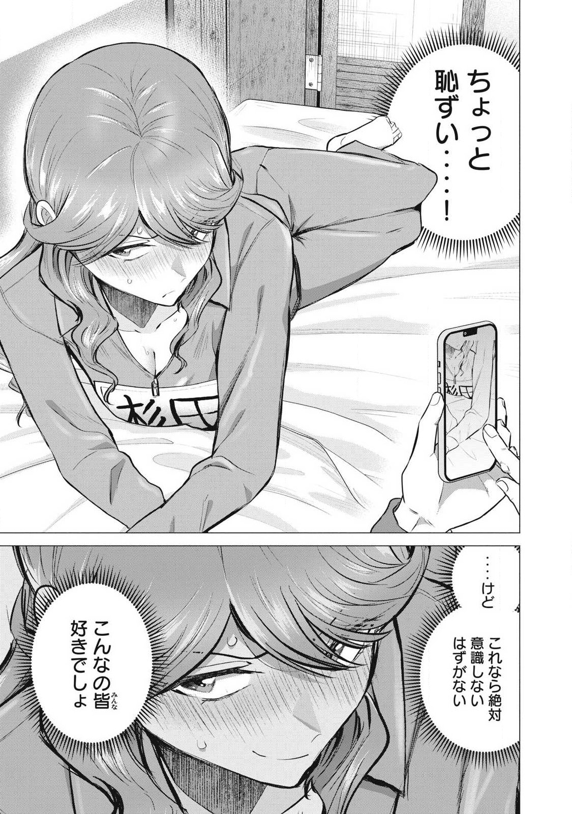 Delivery Health Yondara Moto Doukyuusei ga Kita Chapter 3 25ページ