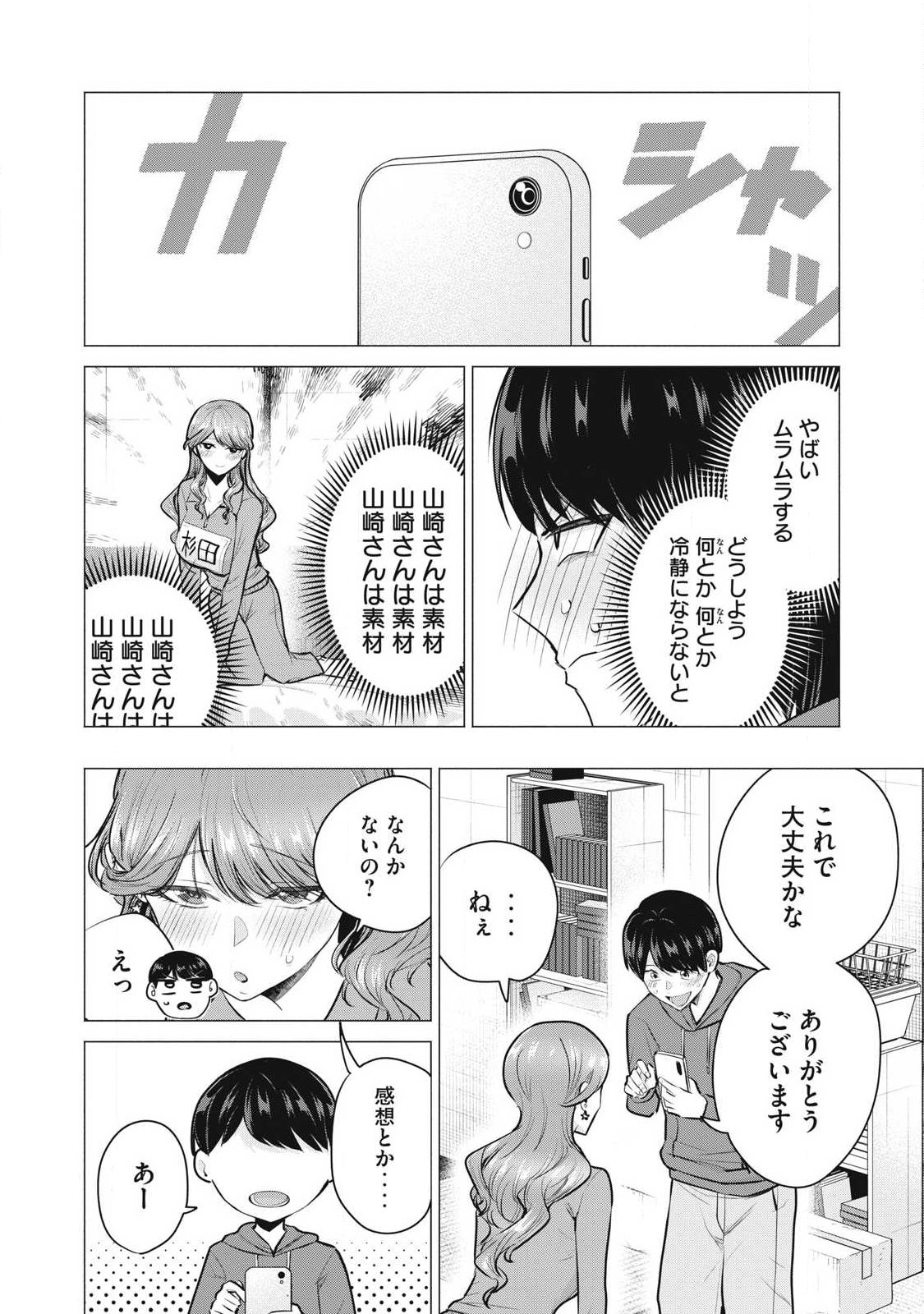 Delivery Health Yondara Moto Doukyuusei ga Kita Chapter 3 26ページ