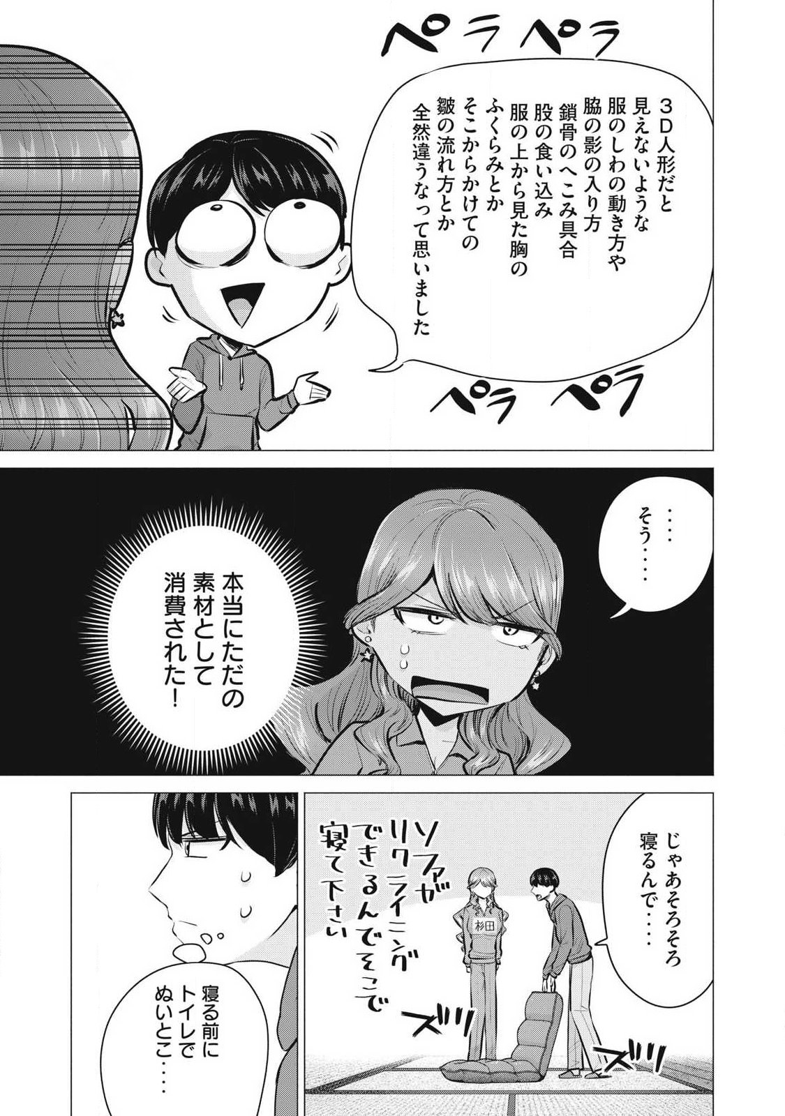 Delivery Health Yondara Moto Doukyuusei ga Kita Chapter 3 27ページ