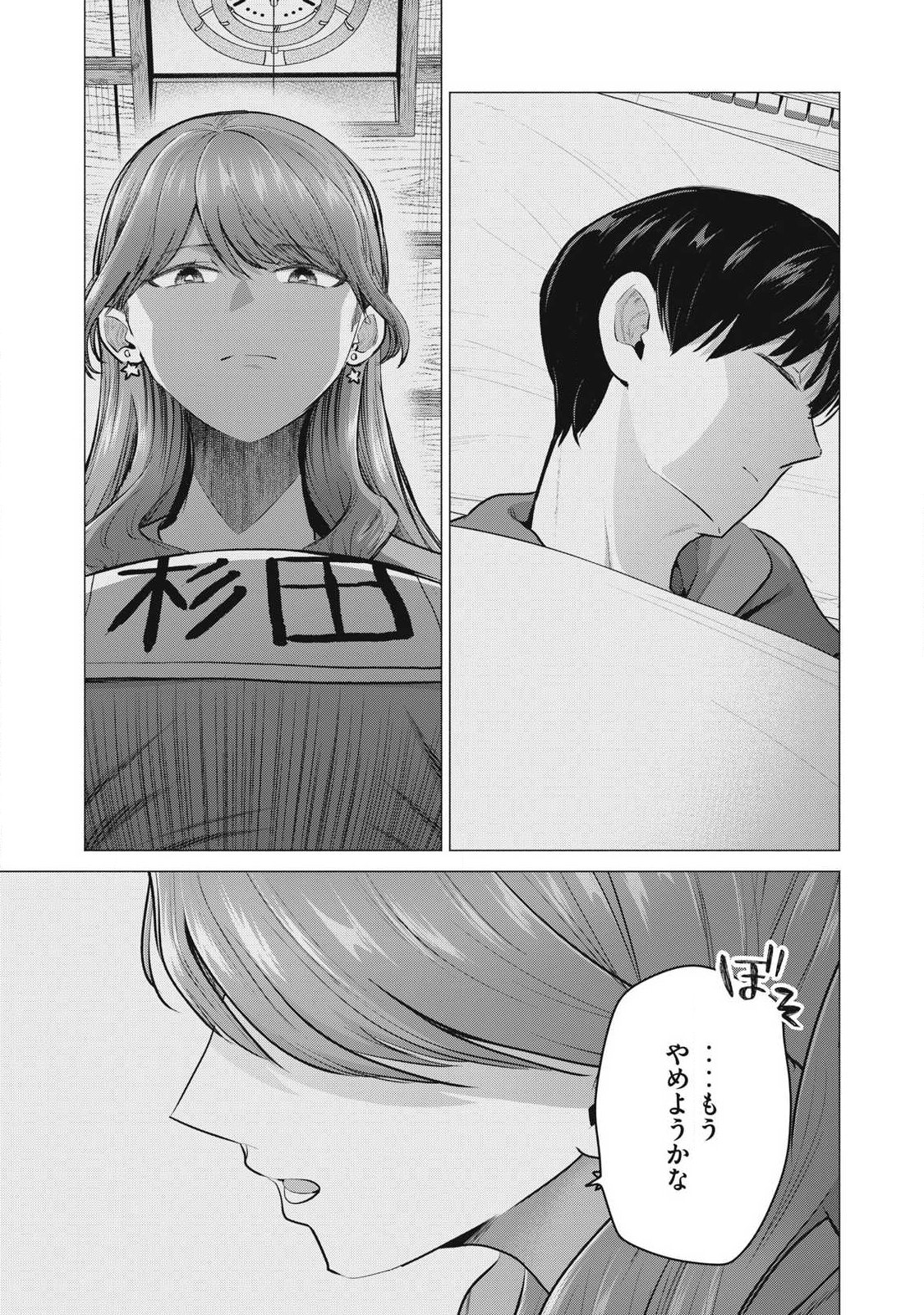 Delivery Health Yondara Moto Doukyuusei ga Kita Chapter 3 29ページ