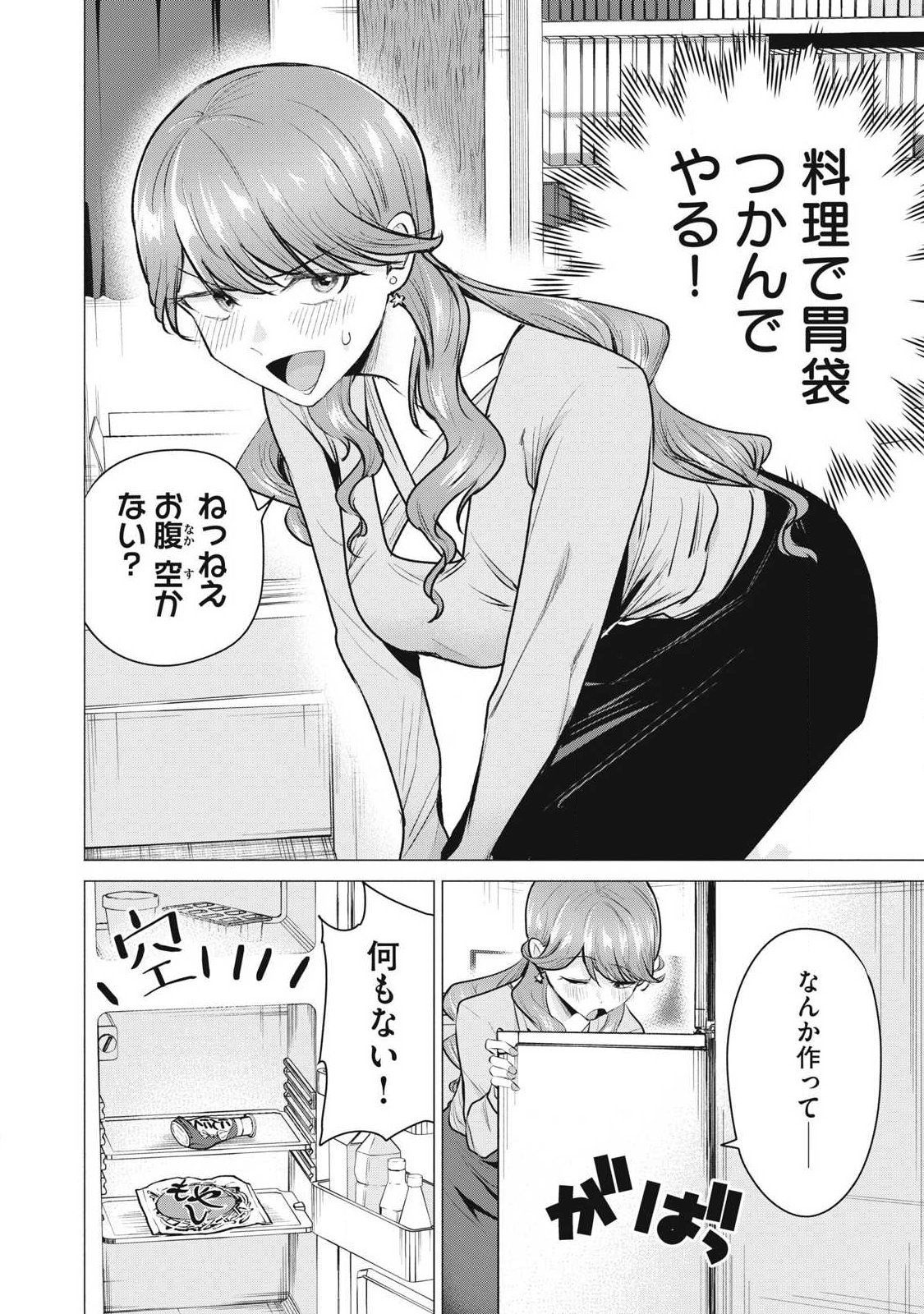 Delivery Health Yondara Moto Doukyuusei ga Kita Chapter 3 4ページ