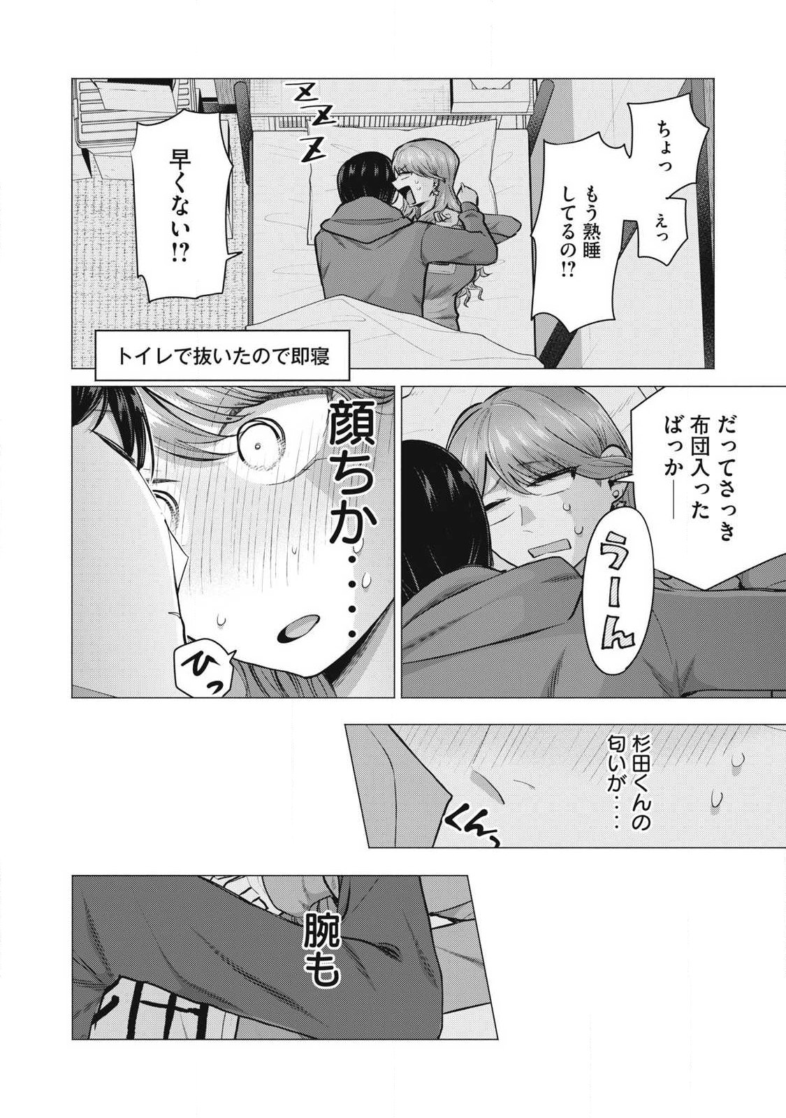Delivery Health Yondara Moto Doukyuusei ga Kita Chapter 3 32ページ