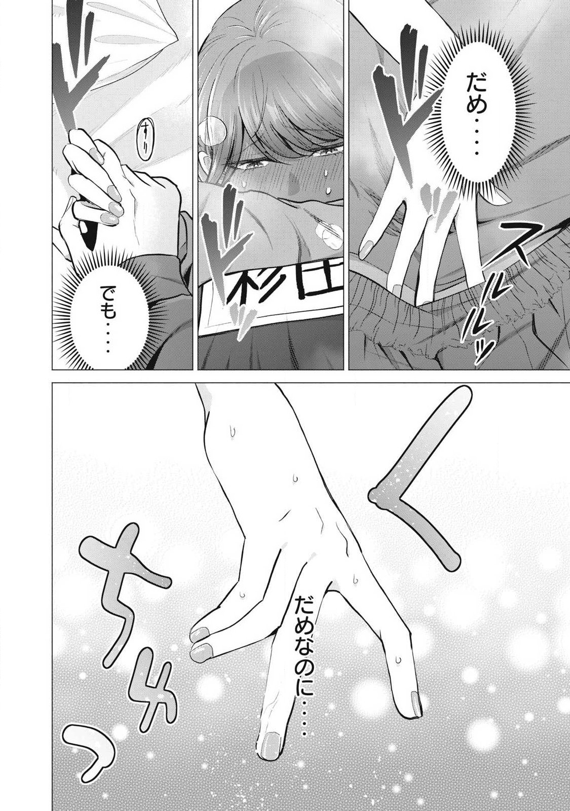 Delivery Health Yondara Moto Doukyuusei ga Kita Chapter 3 34ページ