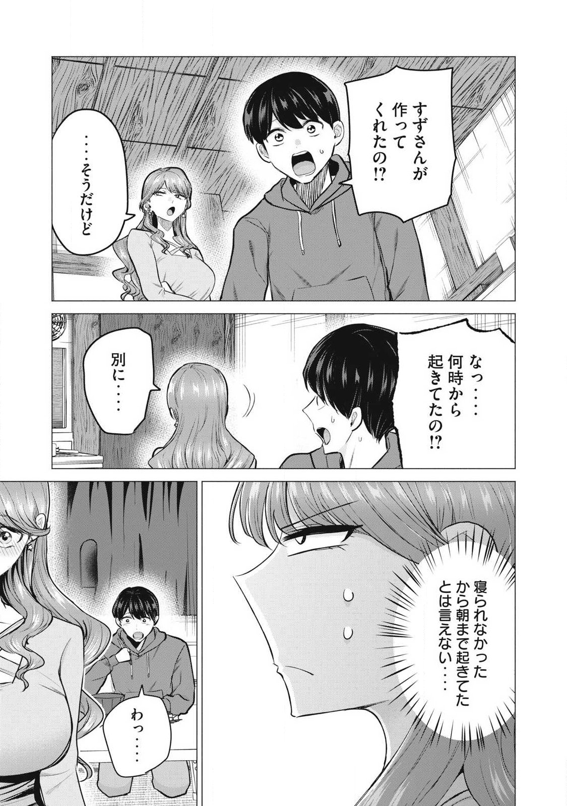 Delivery Health Yondara Moto Doukyuusei ga Kita Chapter 3 39ページ