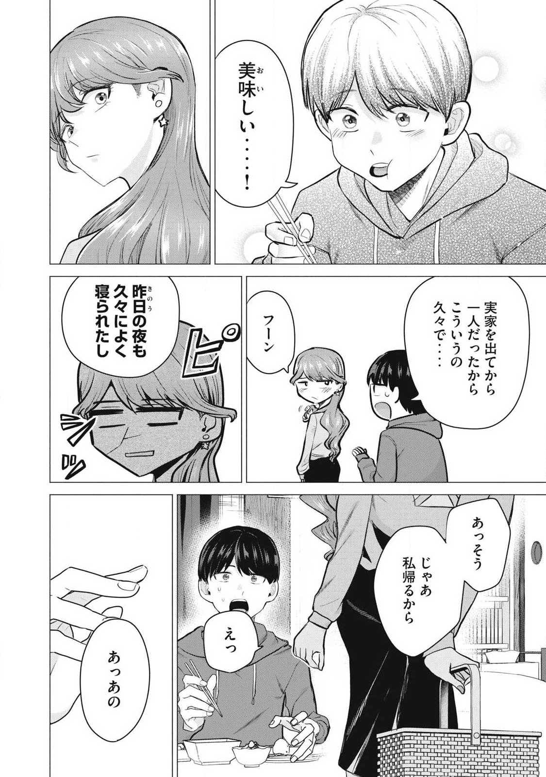Delivery Health Yondara Moto Doukyuusei ga Kita Chapter 3 40ページ
