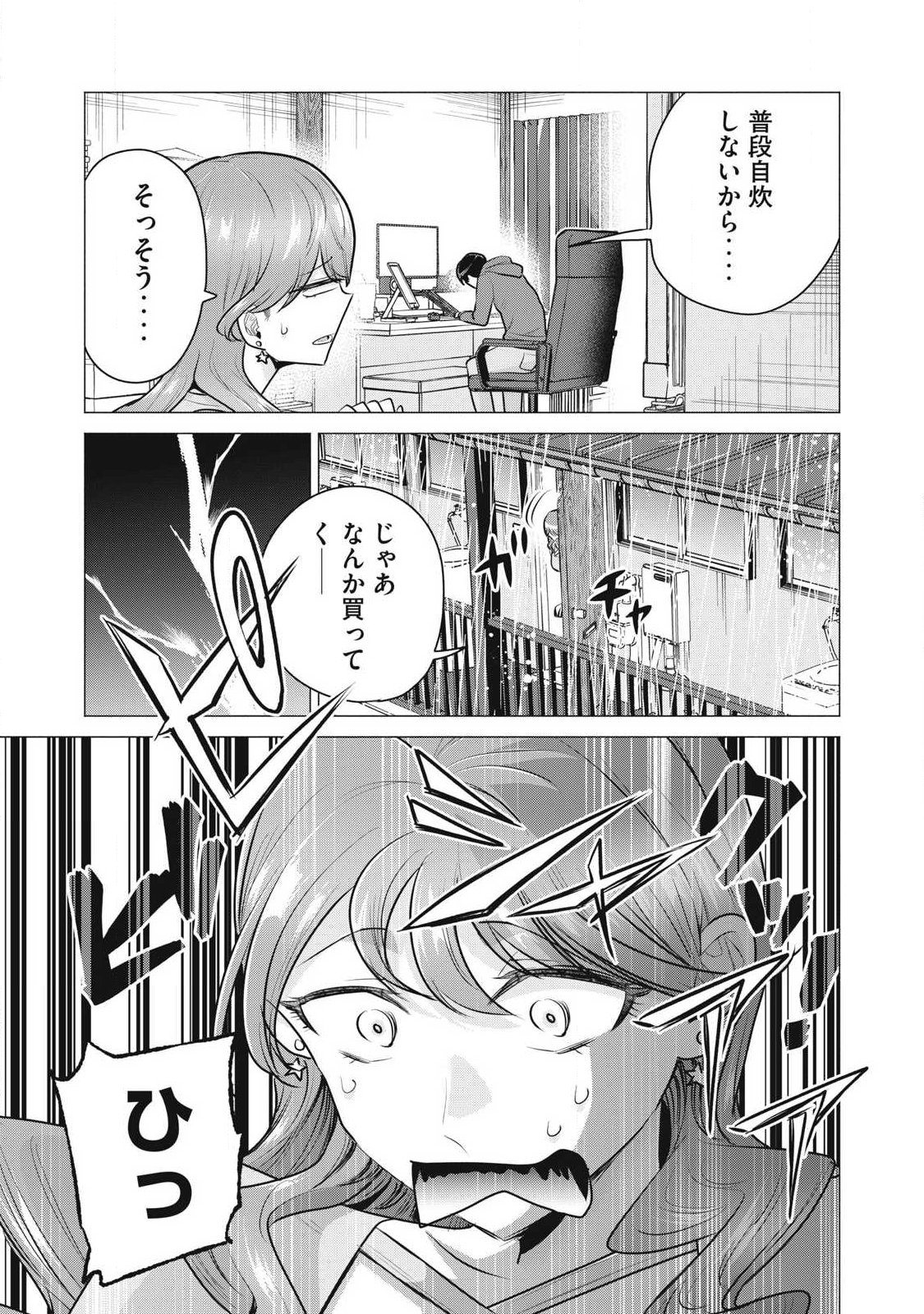 Delivery Health Yondara Moto Doukyuusei ga Kita Chapter 3 5ページ