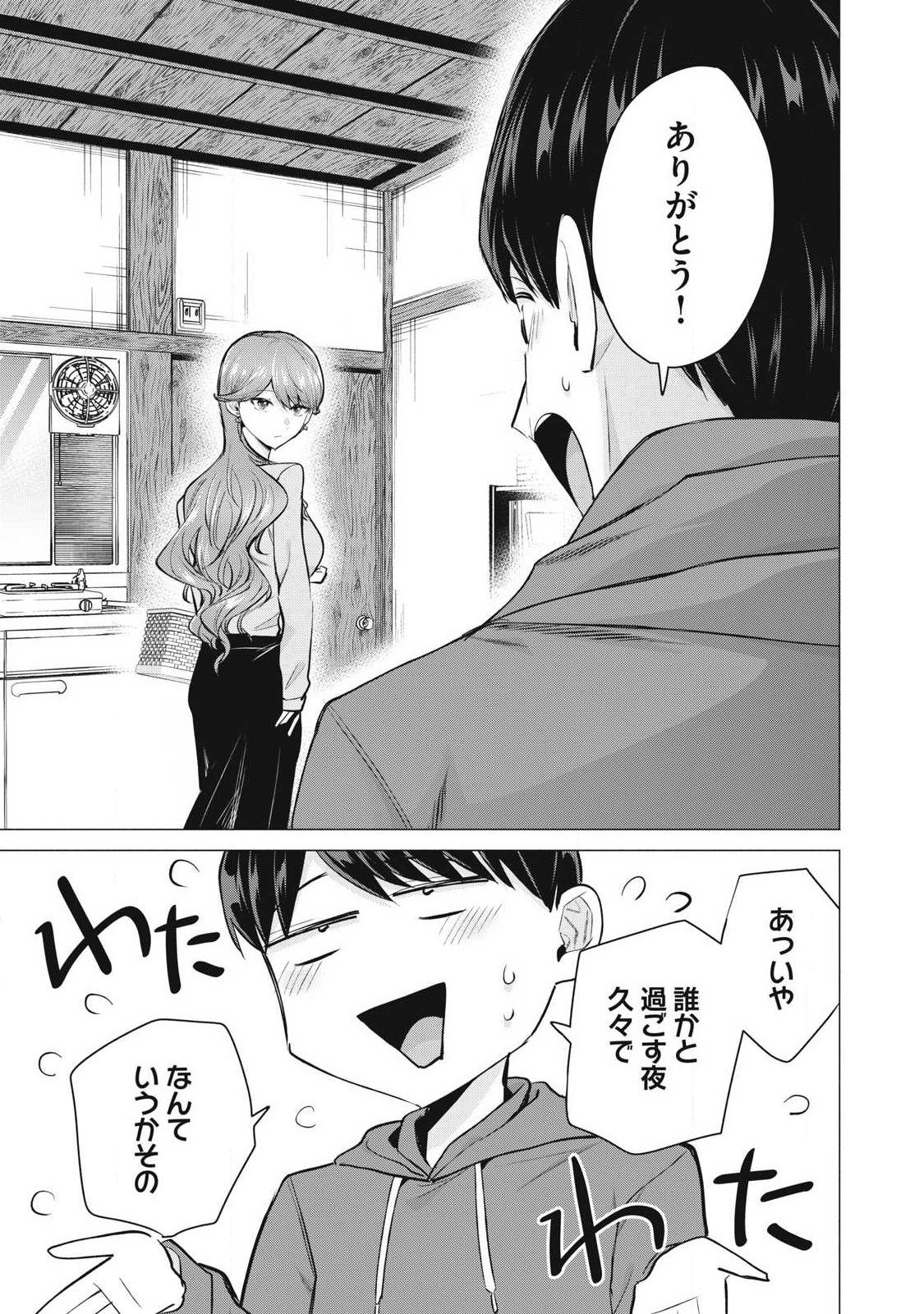 Delivery Health Yondara Moto Doukyuusei ga Kita Chapter 3 41ページ