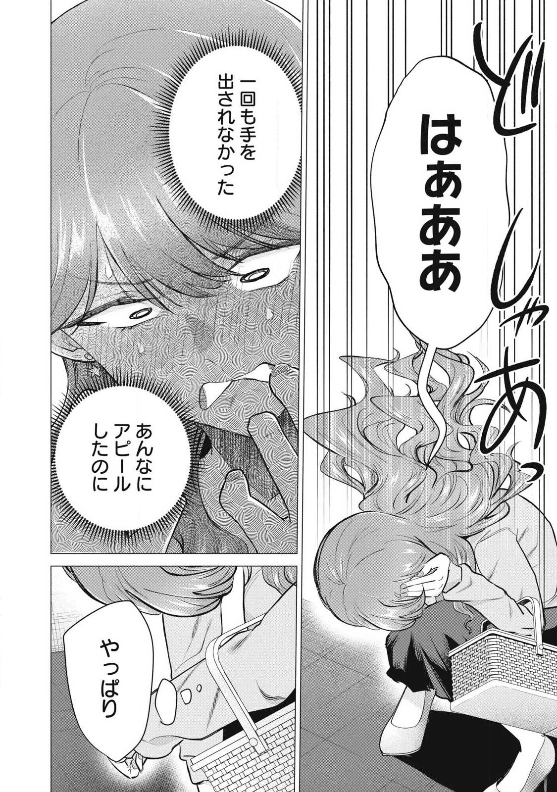 Delivery Health Yondara Moto Doukyuusei ga Kita Chapter 3 44ページ