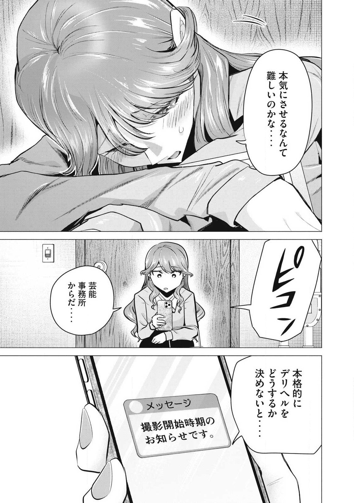 Delivery Health Yondara Moto Doukyuusei ga Kita Chapter 3 45ページ