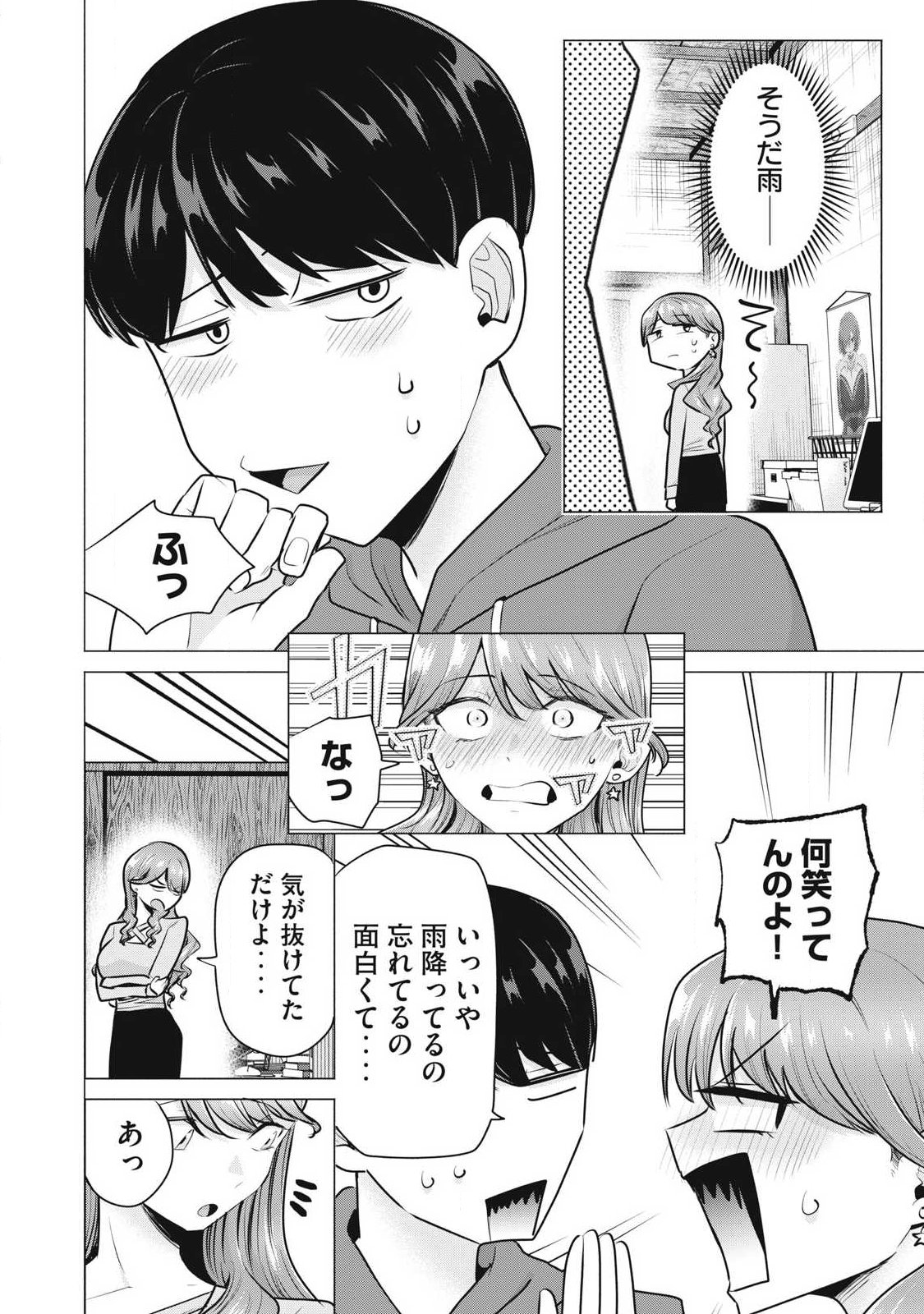 Delivery Health Yondara Moto Doukyuusei ga Kita Chapter 3 6ページ