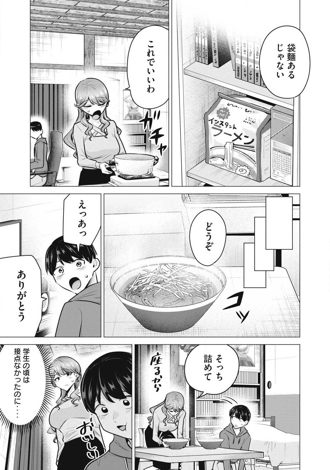 Delivery Health Yondara Moto Doukyuusei ga Kita Chapter 3 7ページ