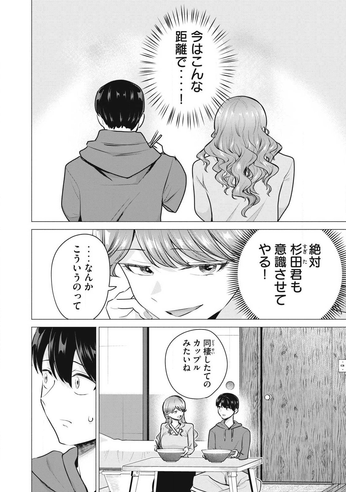 Delivery Health Yondara Moto Doukyuusei ga Kita Chapter 3 8ページ