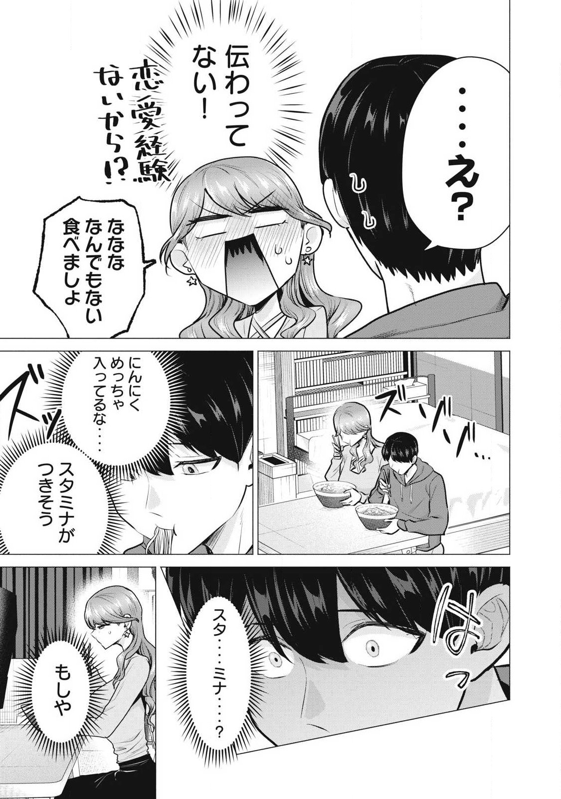 Delivery Health Yondara Moto Doukyuusei ga Kita Chapter 3 9ページ