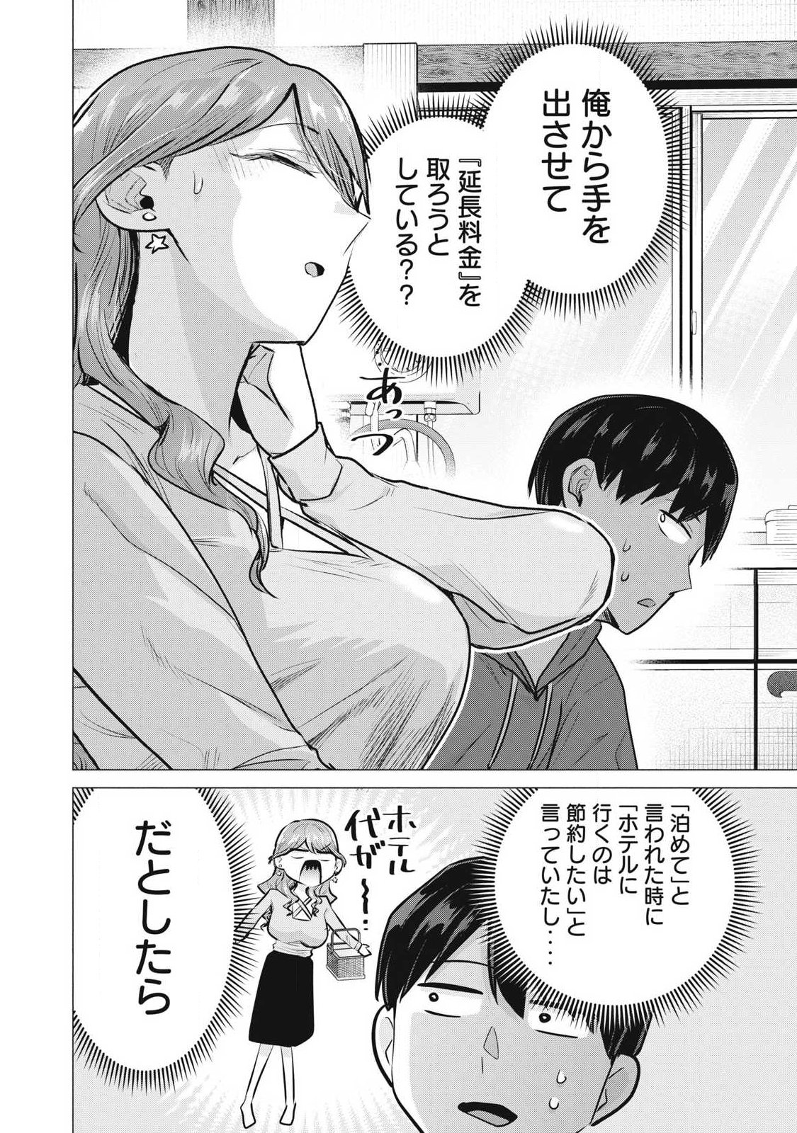 Delivery Health Yondara Moto Doukyuusei ga Kita Chapter 3 10ページ