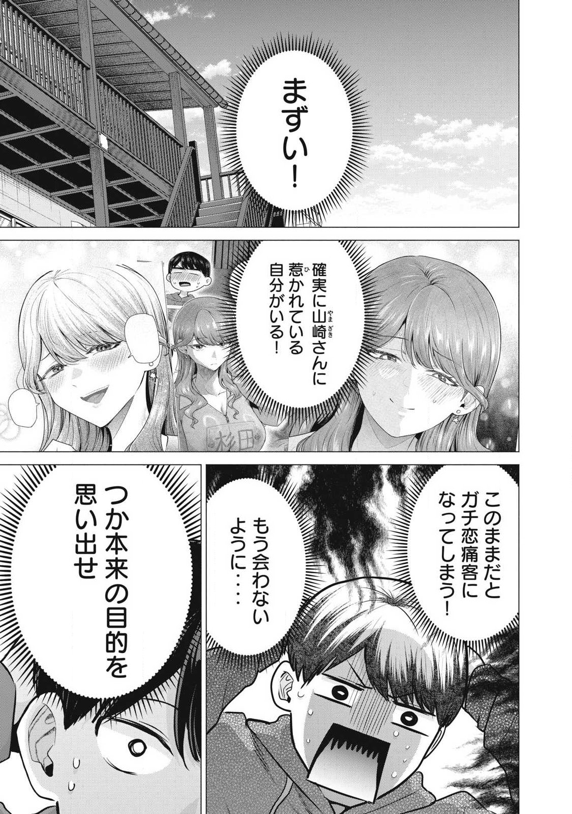 Delivery Health Yondara Moto Doukyuusei ga Kita Chapter 4 1ページ