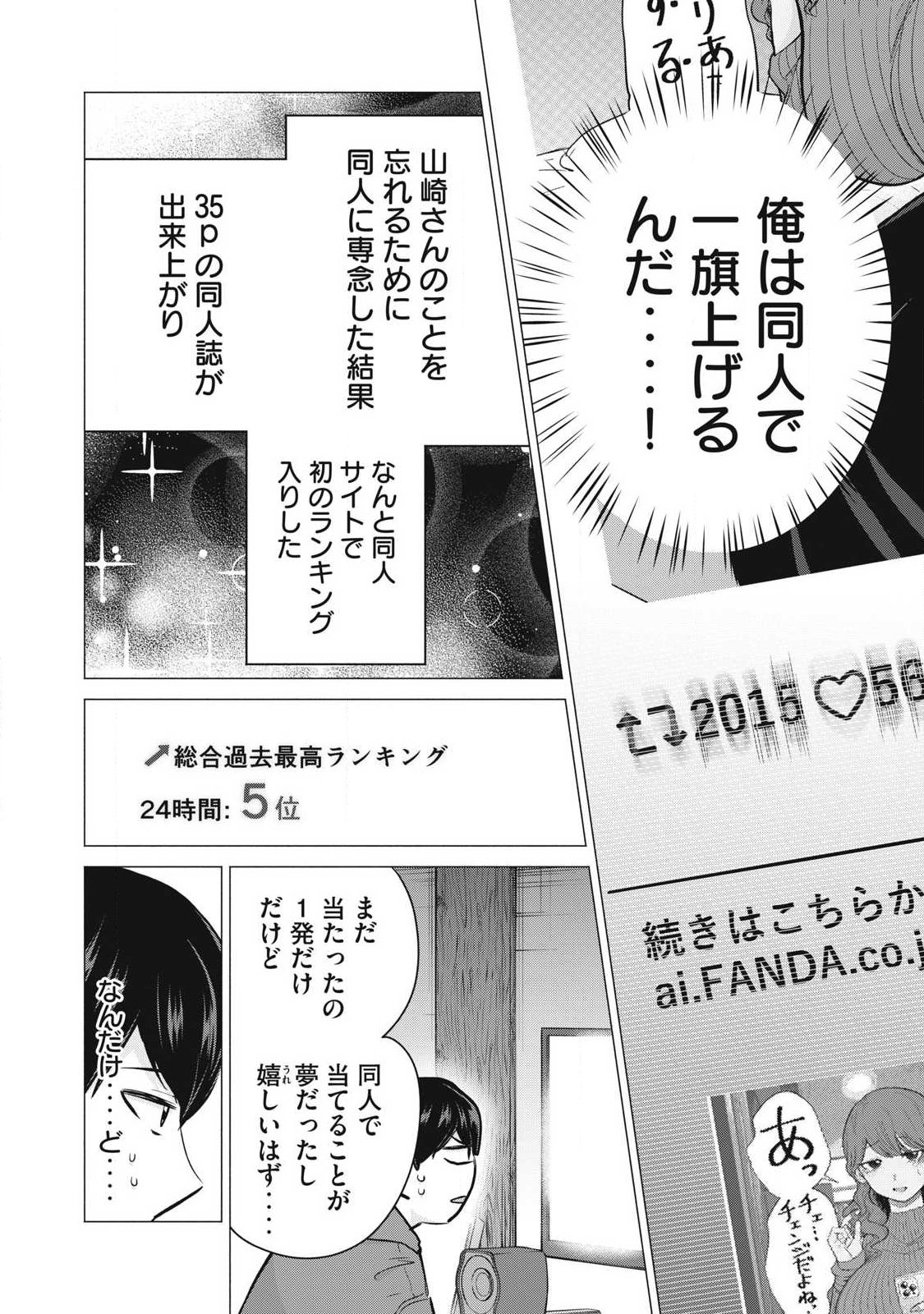 Delivery Health Yondara Moto Doukyuusei ga Kita Chapter 4 2ページ