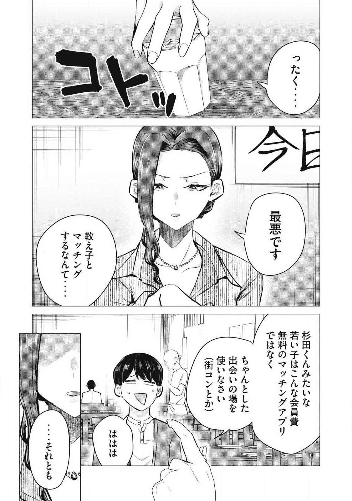 Delivery Health Yondara Moto Doukyuusei ga Kita Chapter 4 11ページ
