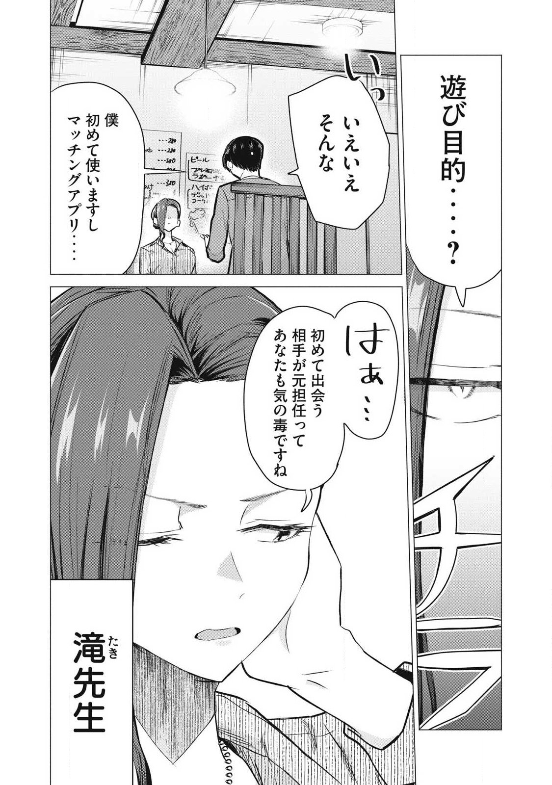 Delivery Health Yondara Moto Doukyuusei ga Kita Chapter 4 12ページ