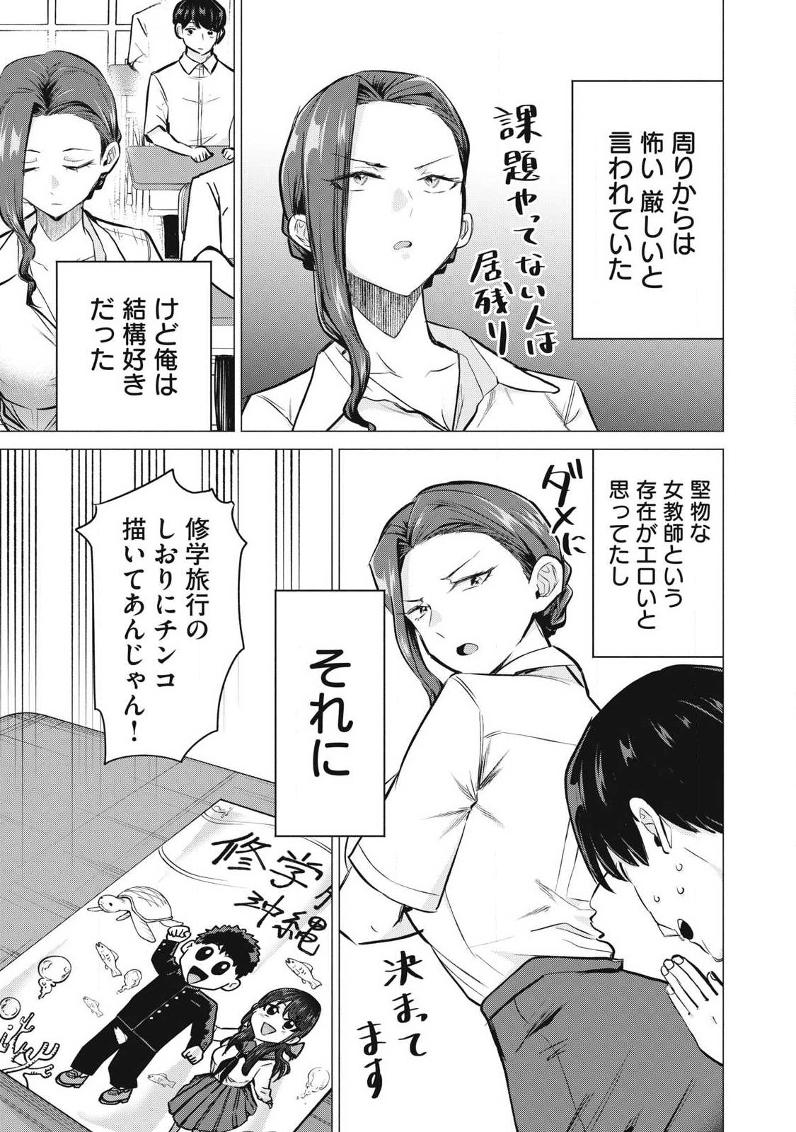 Delivery Health Yondara Moto Doukyuusei ga Kita Chapter 4 13ページ