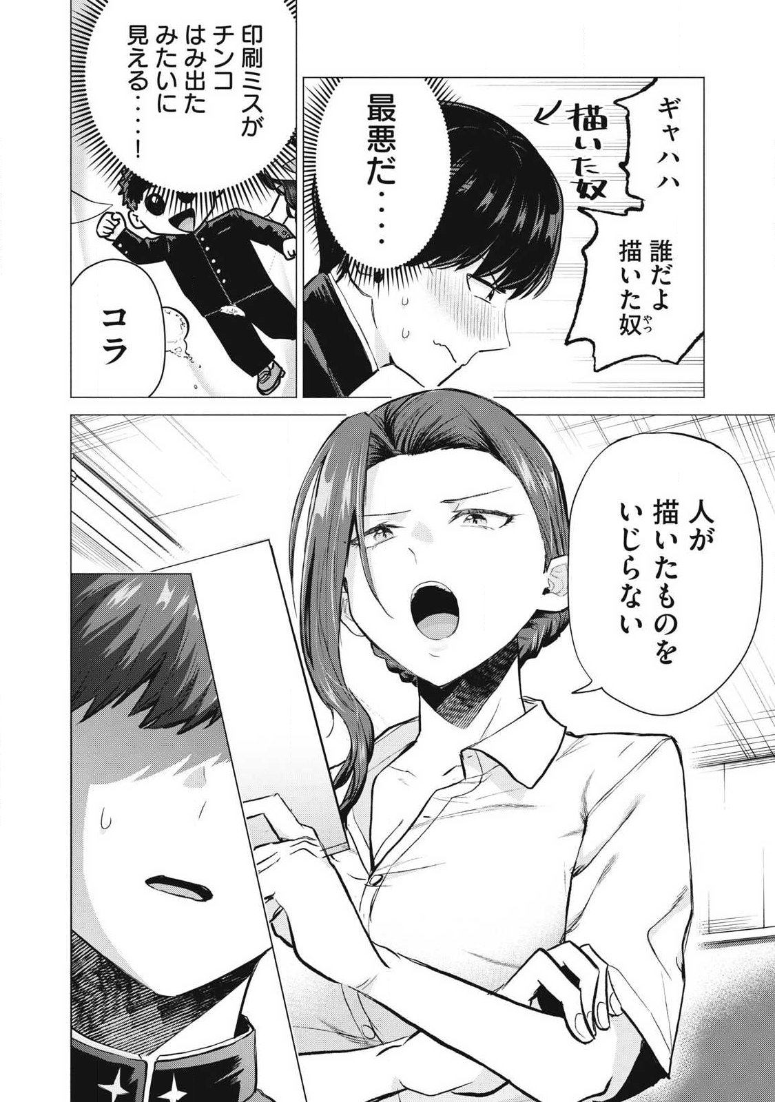 Delivery Health Yondara Moto Doukyuusei ga Kita Chapter 4 14ページ
