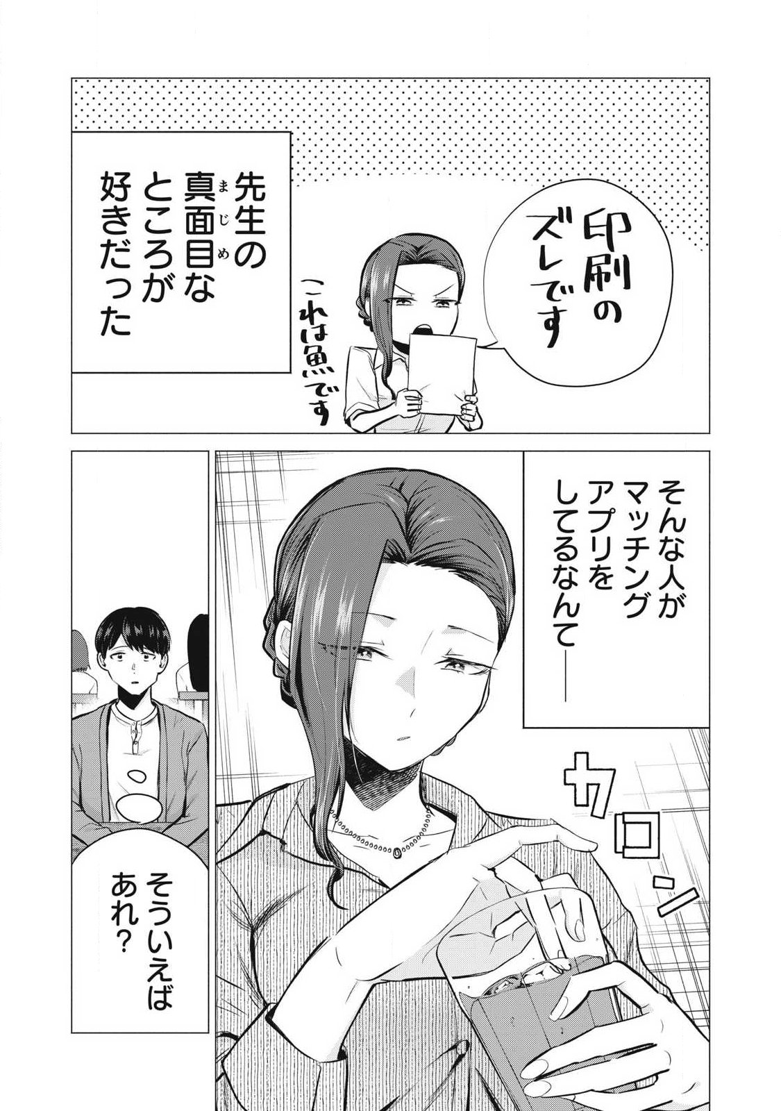 Delivery Health Yondara Moto Doukyuusei ga Kita Chapter 4 15ページ