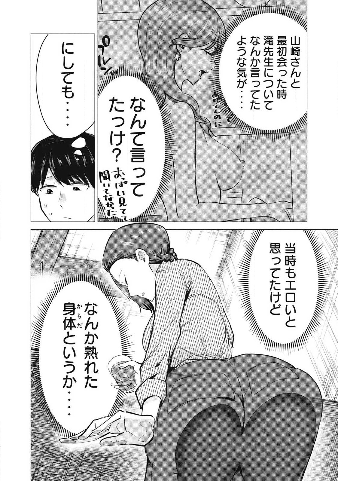 Delivery Health Yondara Moto Doukyuusei ga Kita Chapter 4 16ページ