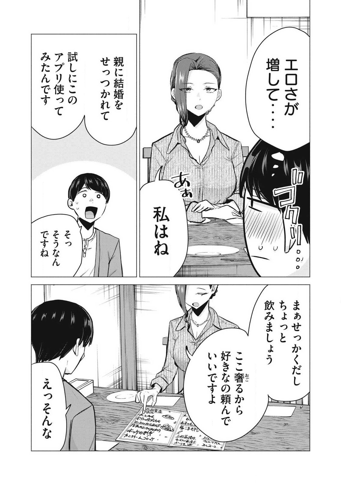 Delivery Health Yondara Moto Doukyuusei ga Kita Chapter 4 17ページ