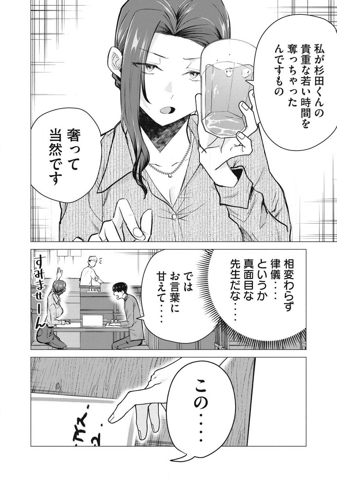 Delivery Health Yondara Moto Doukyuusei ga Kita Chapter 4 18ページ