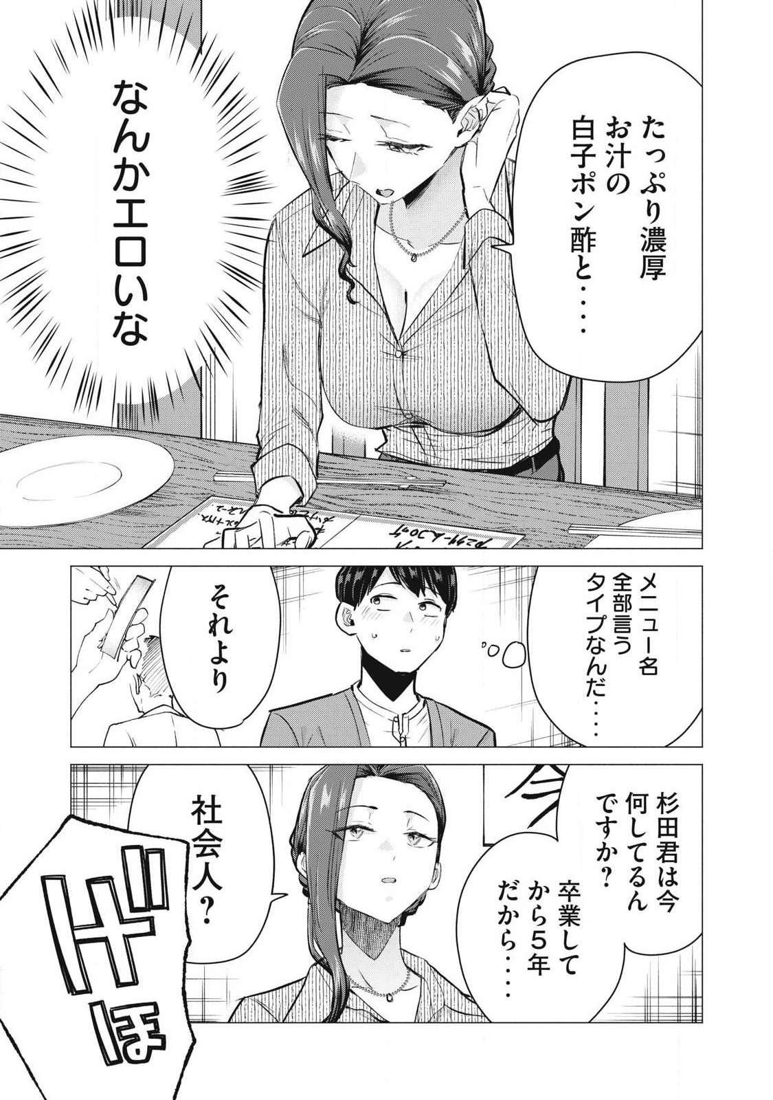 Delivery Health Yondara Moto Doukyuusei ga Kita Chapter 4 19ページ
