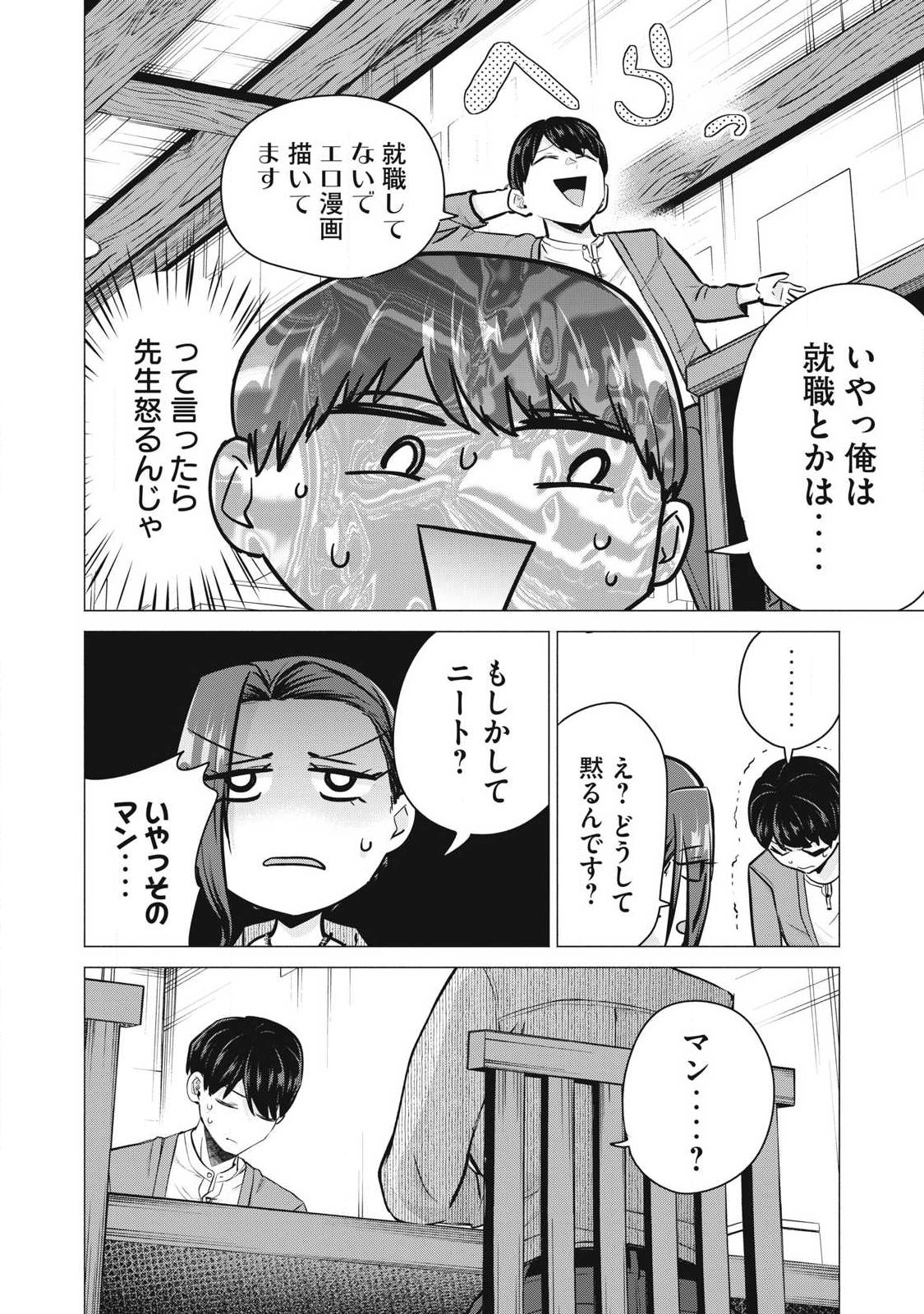 Delivery Health Yondara Moto Doukyuusei ga Kita Chapter 4 20ページ