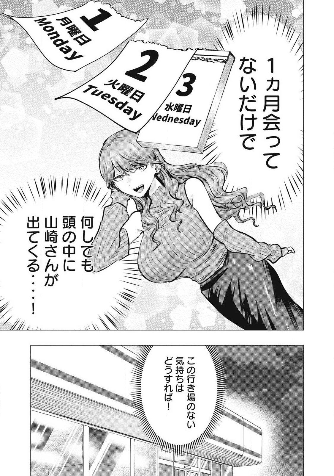 Delivery Health Yondara Moto Doukyuusei ga Kita Chapter 4 3ページ