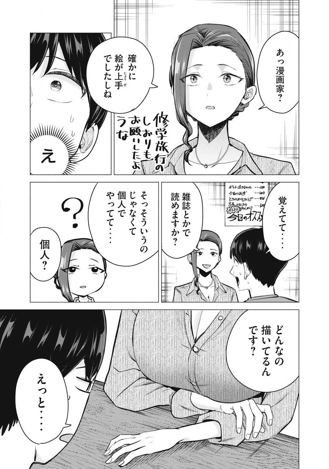 Delivery Health Yondara Moto Doukyuusei ga Kita Chapter 4 21ページ
