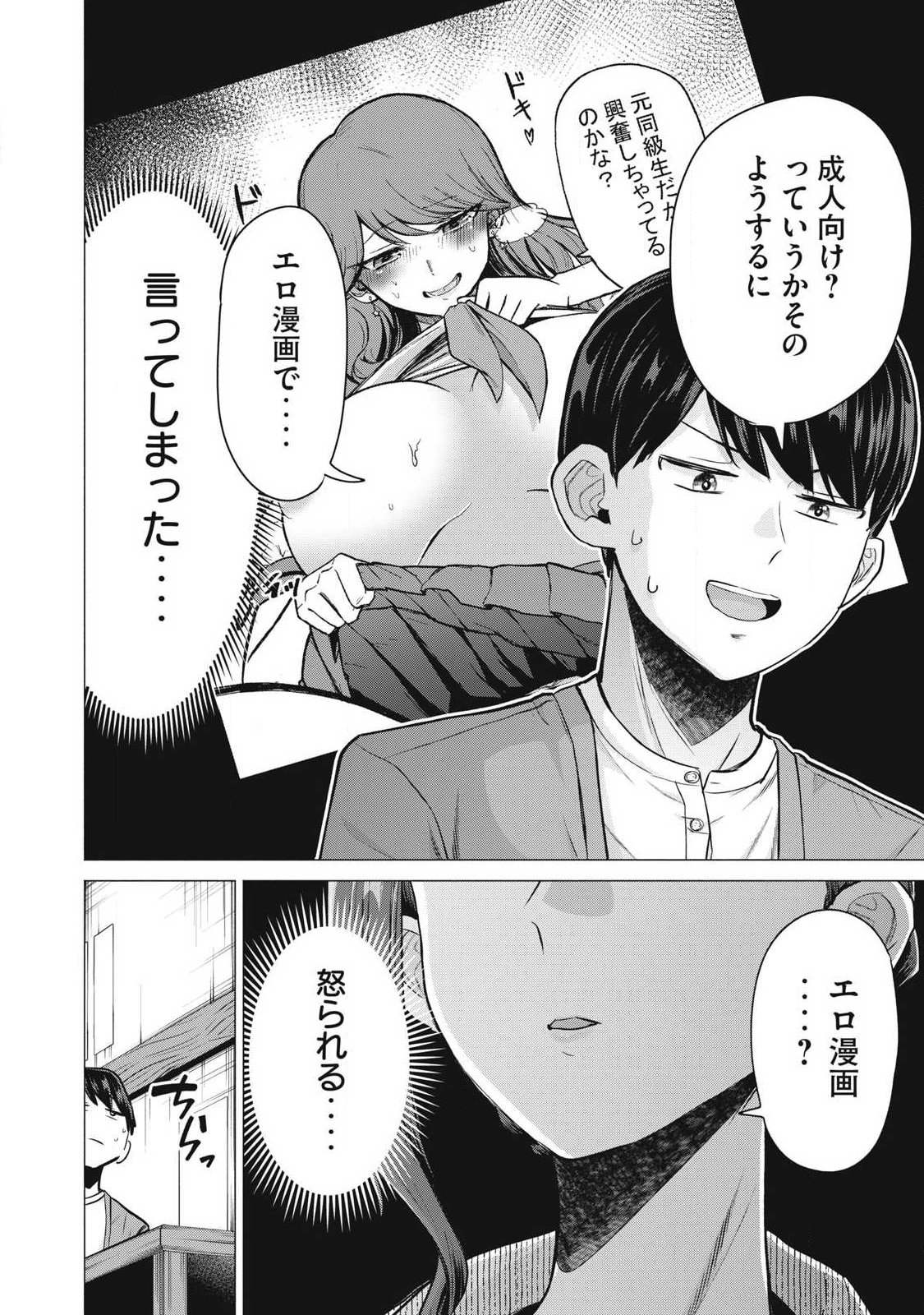 Delivery Health Yondara Moto Doukyuusei ga Kita Chapter 4 22ページ