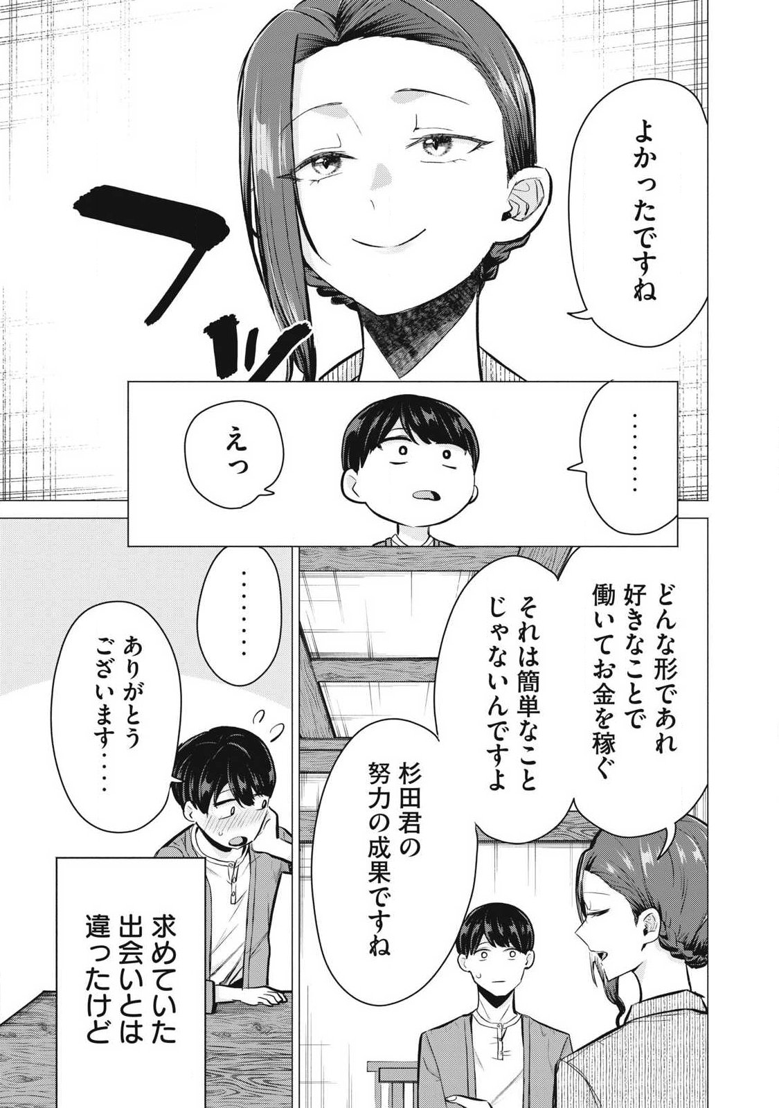 Delivery Health Yondara Moto Doukyuusei ga Kita Chapter 4 23ページ