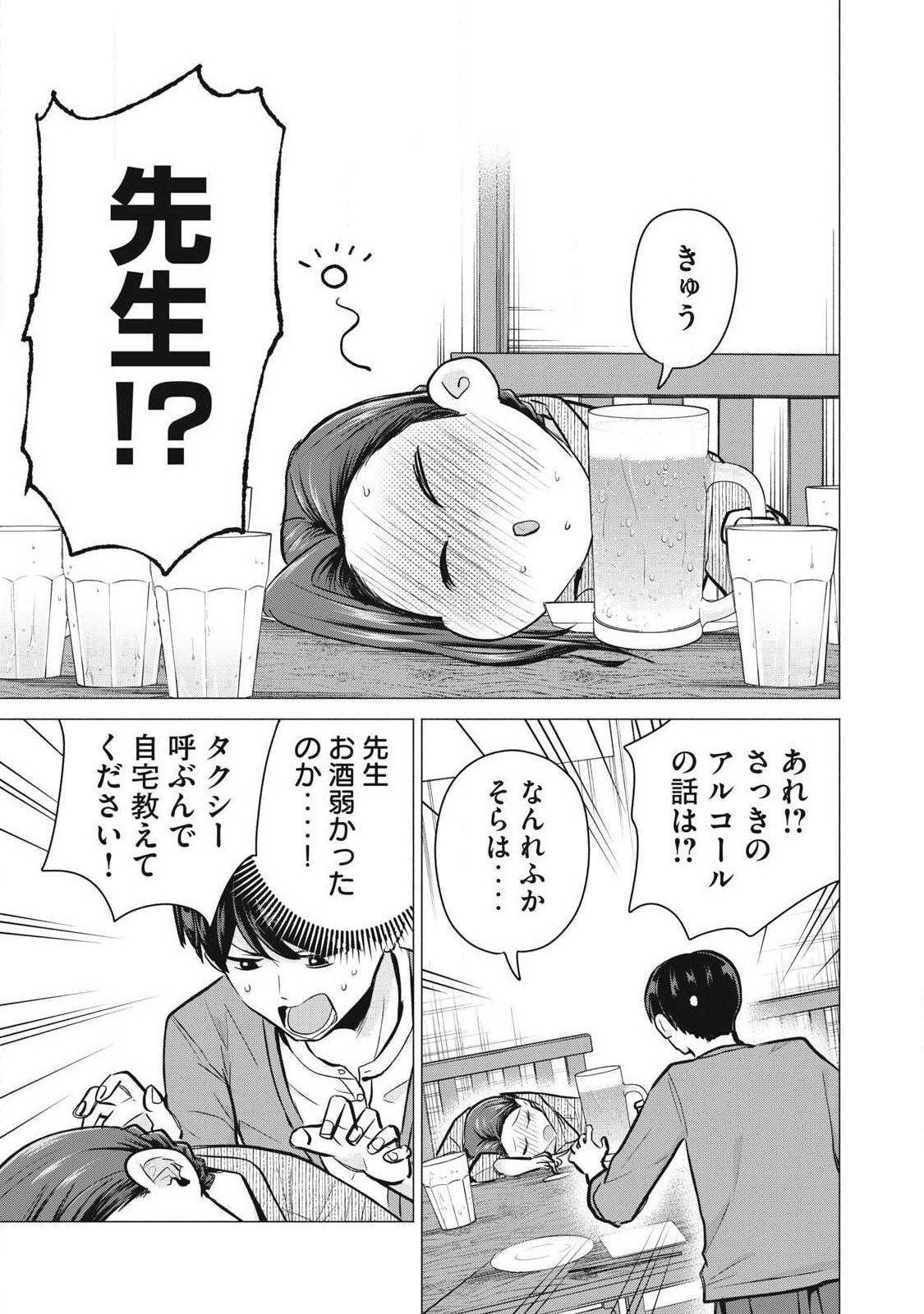 Delivery Health Yondara Moto Doukyuusei ga Kita Chapter 4 25ページ