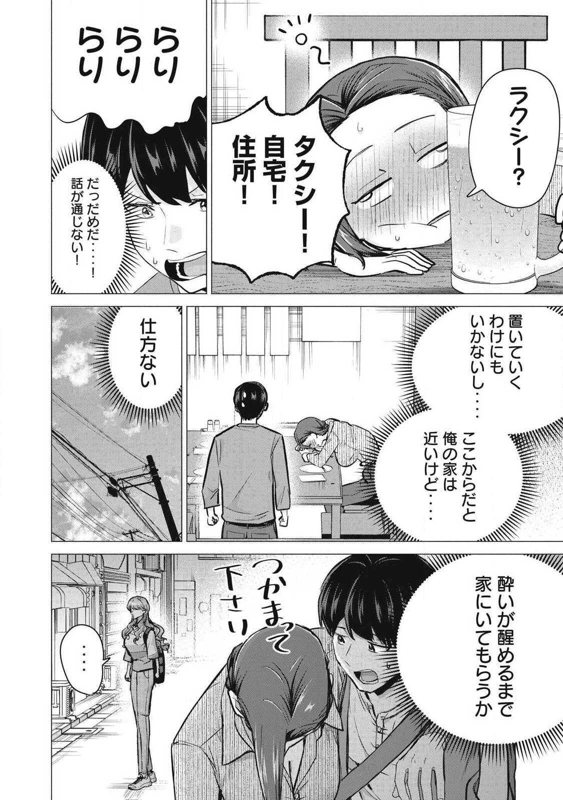 Delivery Health Yondara Moto Doukyuusei ga Kita Chapter 4 26ページ