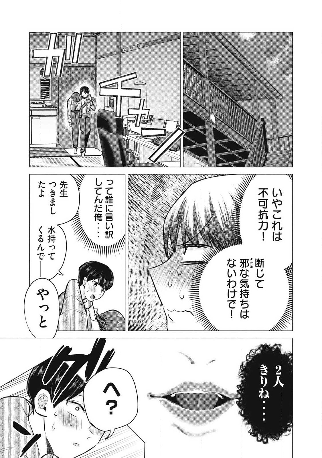 Delivery Health Yondara Moto Doukyuusei ga Kita Chapter 4 27ページ