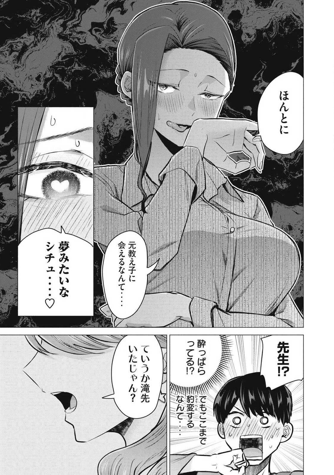 Delivery Health Yondara Moto Doukyuusei ga Kita Chapter 4 29ページ