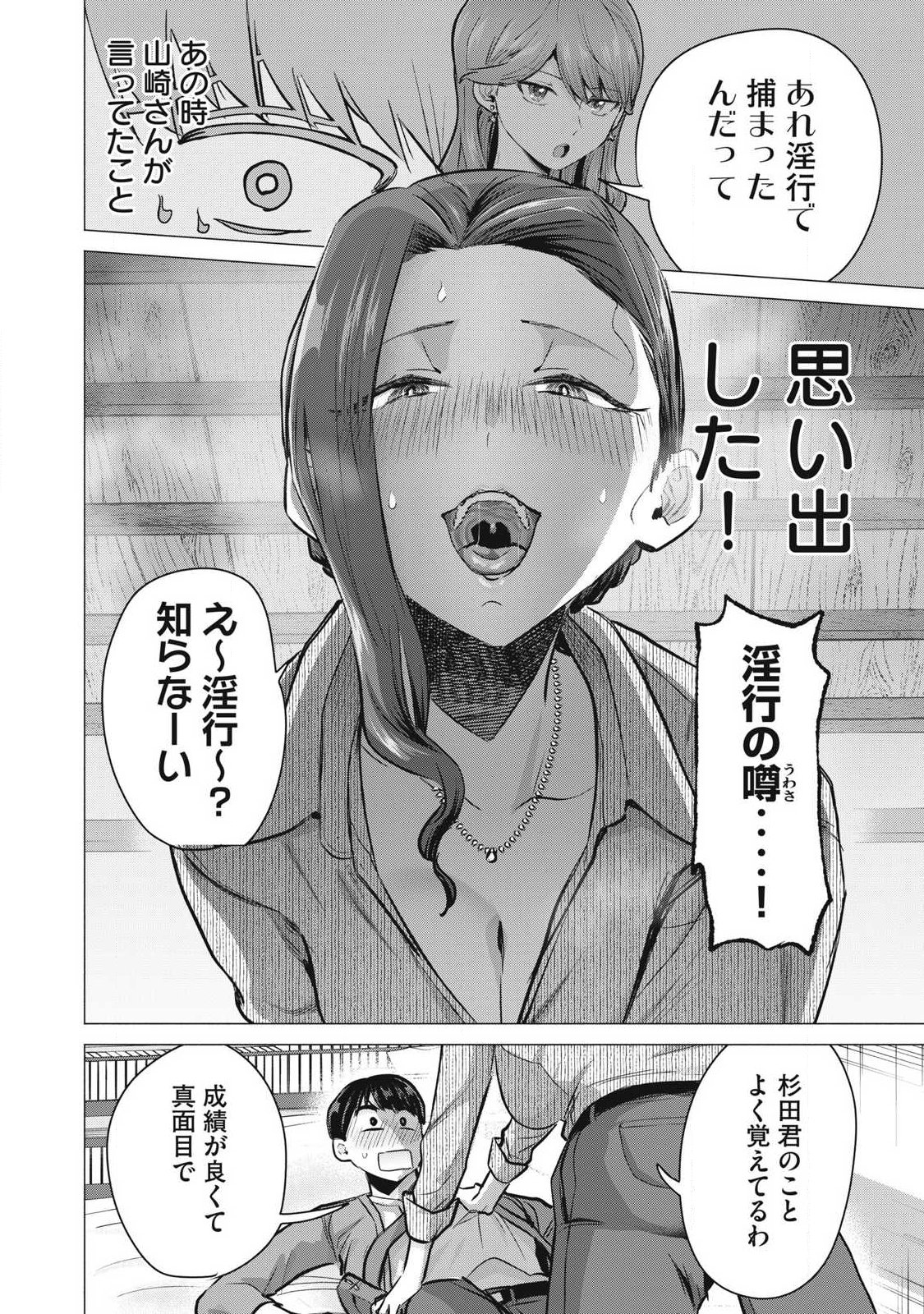 Delivery Health Yondara Moto Doukyuusei ga Kita Chapter 4 30ページ