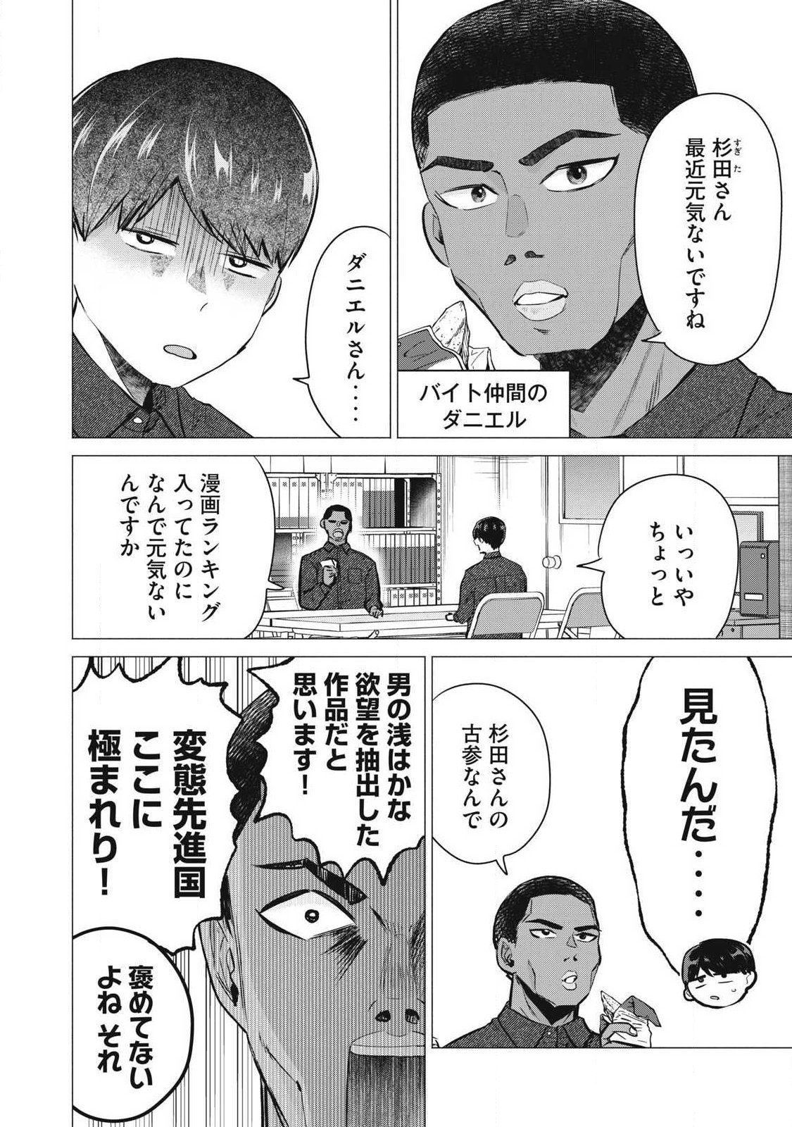 Delivery Health Yondara Moto Doukyuusei ga Kita Chapter 4 4ページ