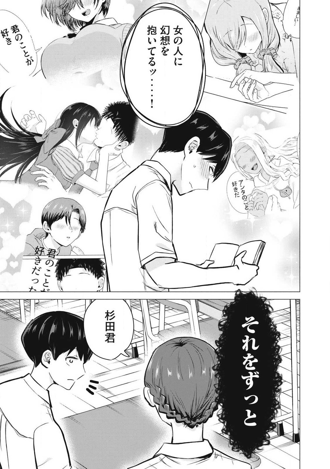 Delivery Health Yondara Moto Doukyuusei ga Kita Chapter 4 31ページ