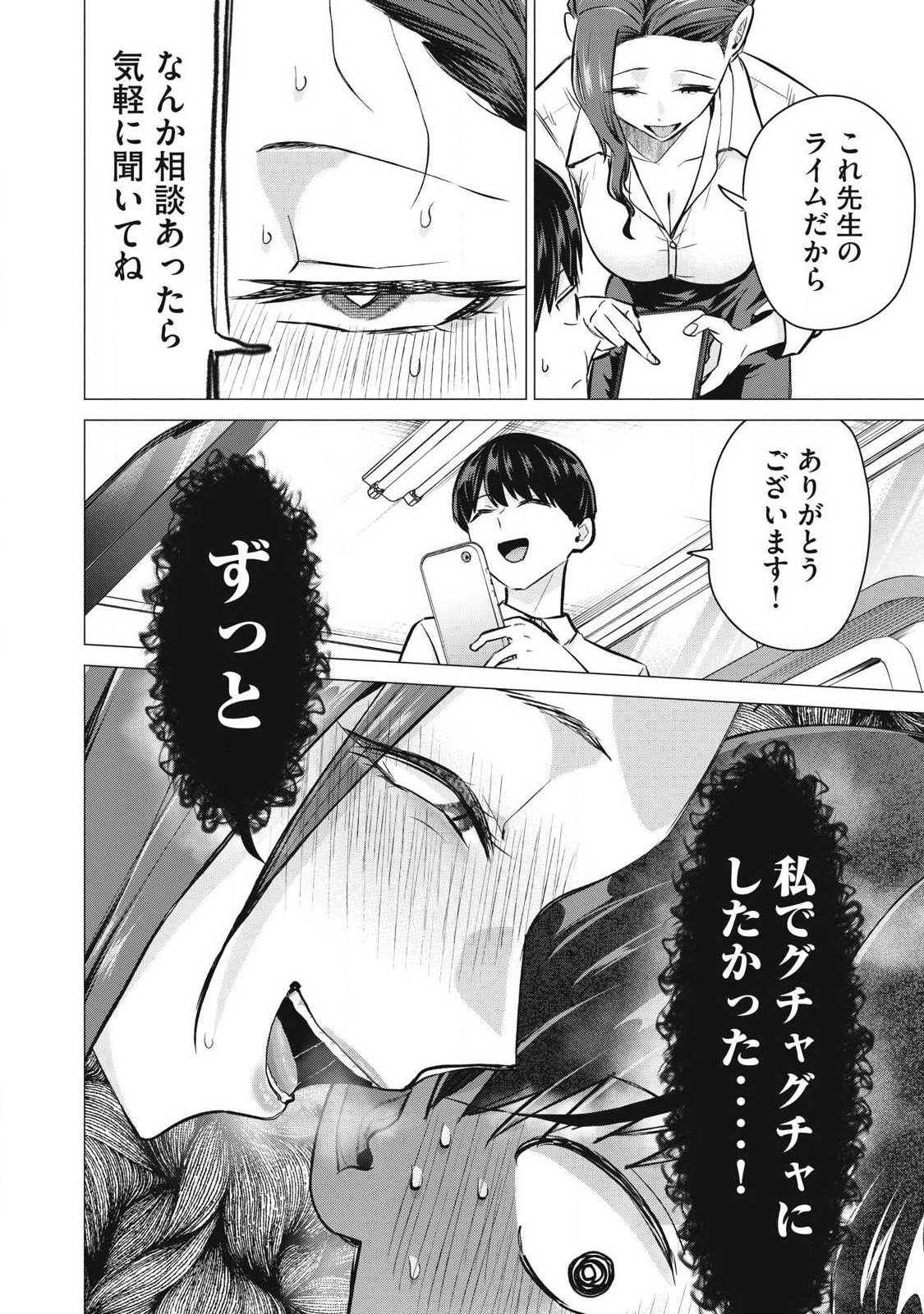 Delivery Health Yondara Moto Doukyuusei ga Kita Chapter 4 32ページ