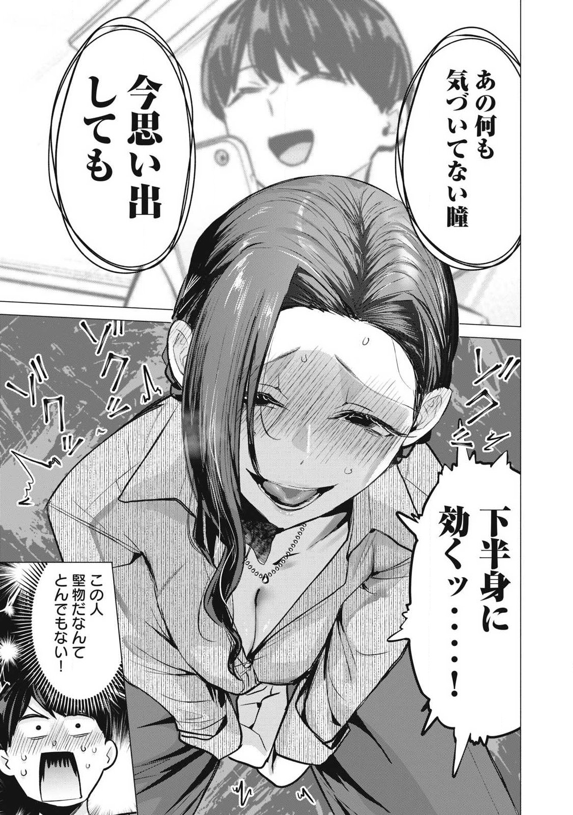 Delivery Health Yondara Moto Doukyuusei ga Kita Chapter 4 33ページ