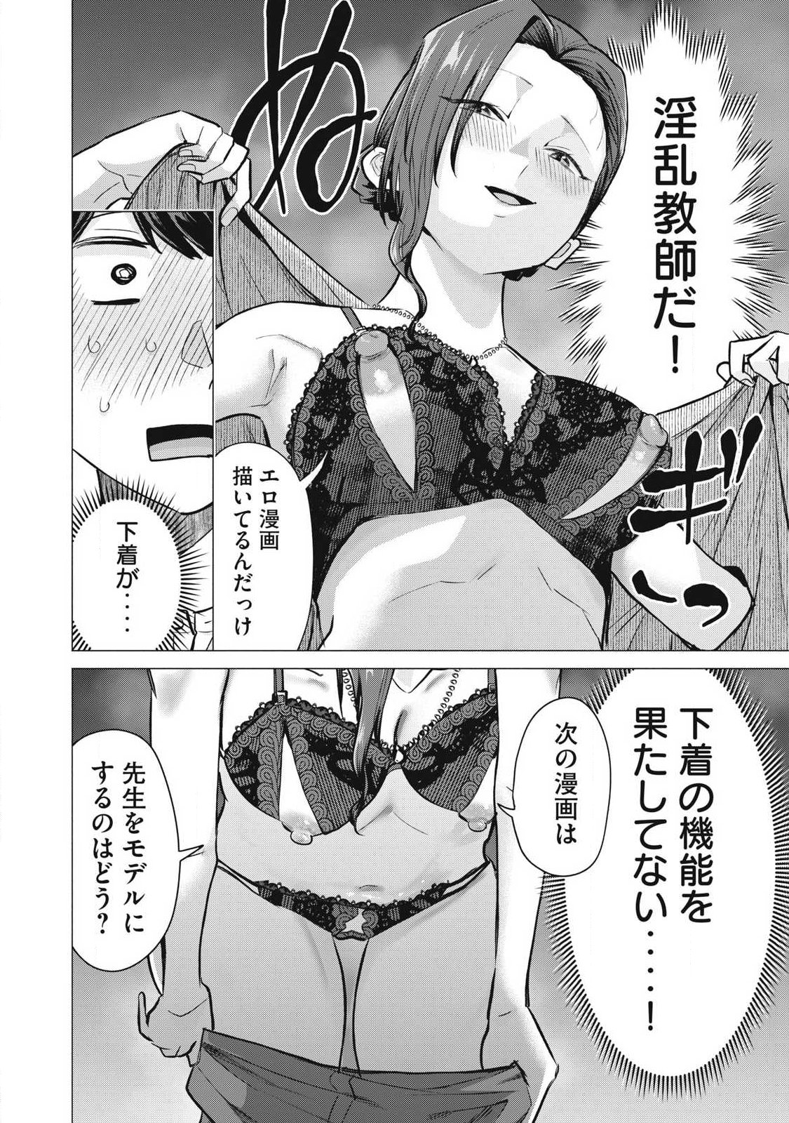 Delivery Health Yondara Moto Doukyuusei ga Kita Chapter 4 34ページ