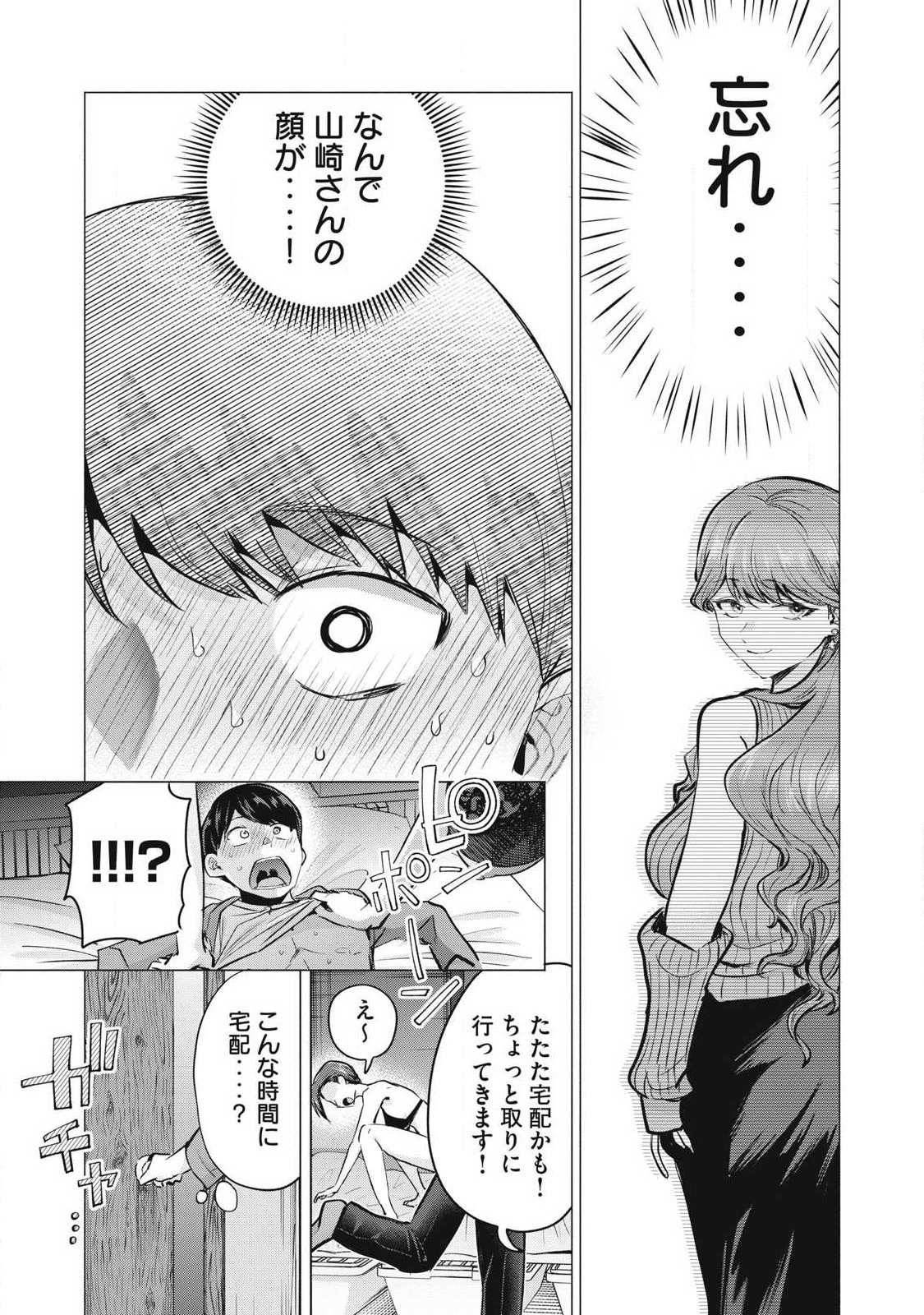 Delivery Health Yondara Moto Doukyuusei ga Kita Chapter 4 39ページ
