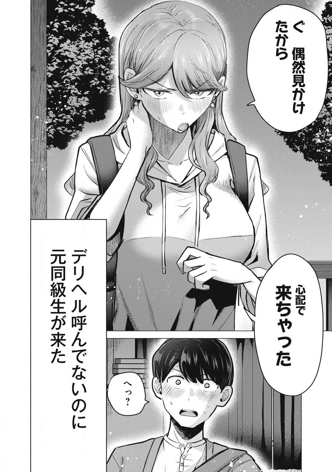 Delivery Health Yondara Moto Doukyuusei ga Kita Chapter 4 40ページ
