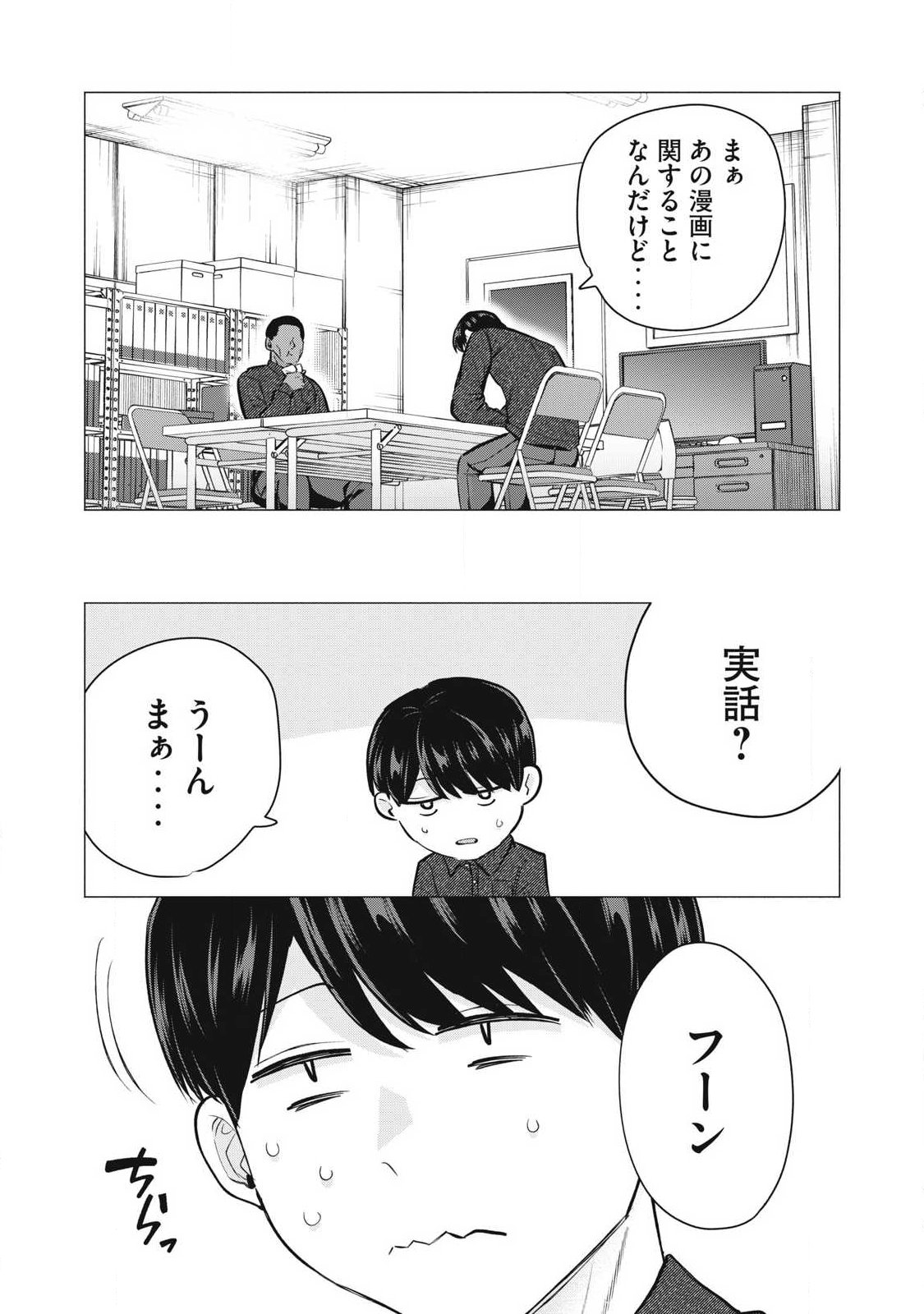 Delivery Health Yondara Moto Doukyuusei ga Kita Chapter 4 5ページ