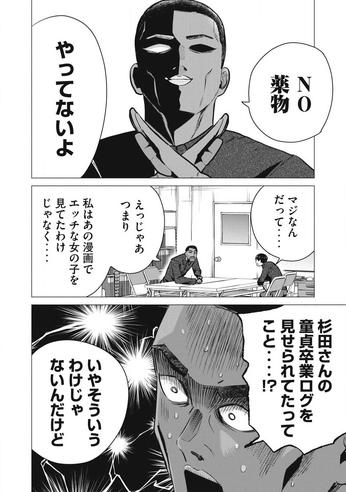 Delivery Health Yondara Moto Doukyuusei ga Kita Chapter 4 6ページ